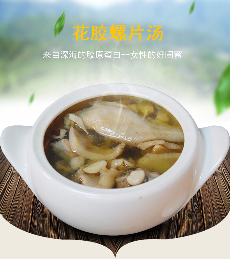 花膠螺片湯