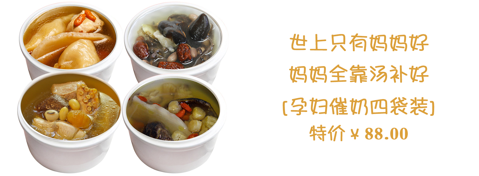 珍其道養(yǎng)生湯料